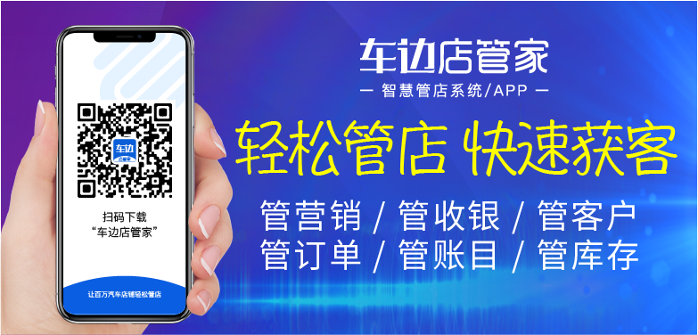 汽车维修管理系统,车边店管家 汽车维修管理系统,车边店管家